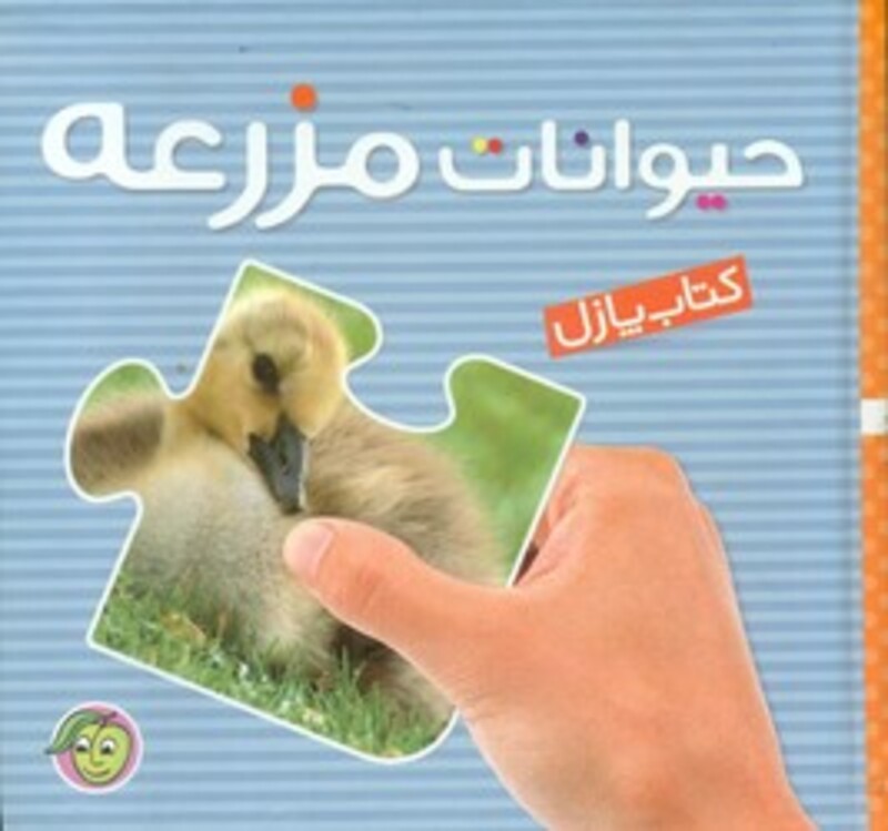 کتاب پازل حیوانات مزرعه