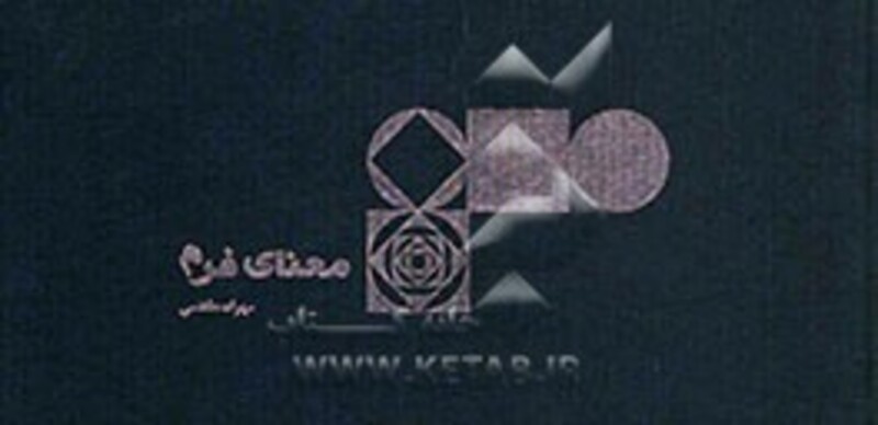 کتاب معنای فرم