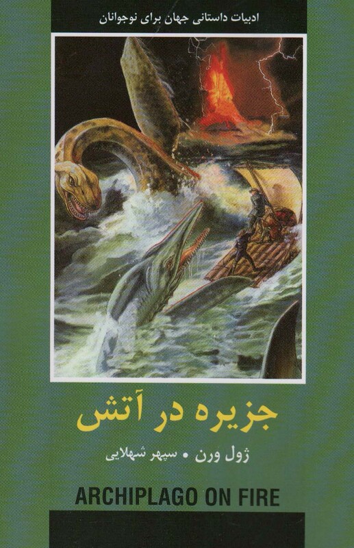 کتاب جزیره در آتش