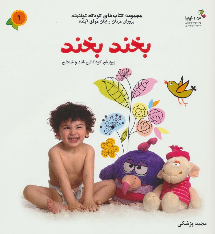 کتاب بخند بخند