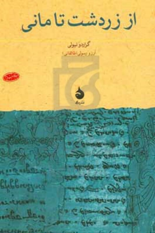 کتاب از زردشت تا مانی