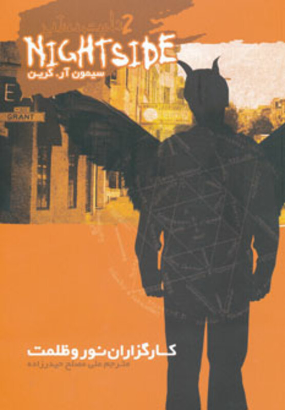 کتاب نایت ساید 2 کارگزاران نور و ظلمت