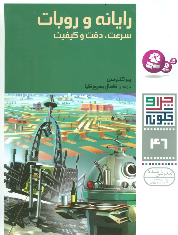 چرا و چگونه46