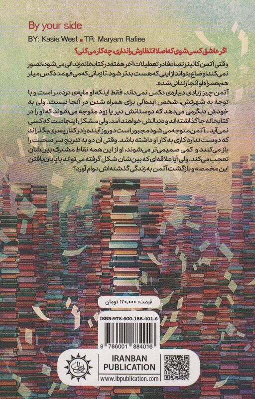 کتاب در کنار تو