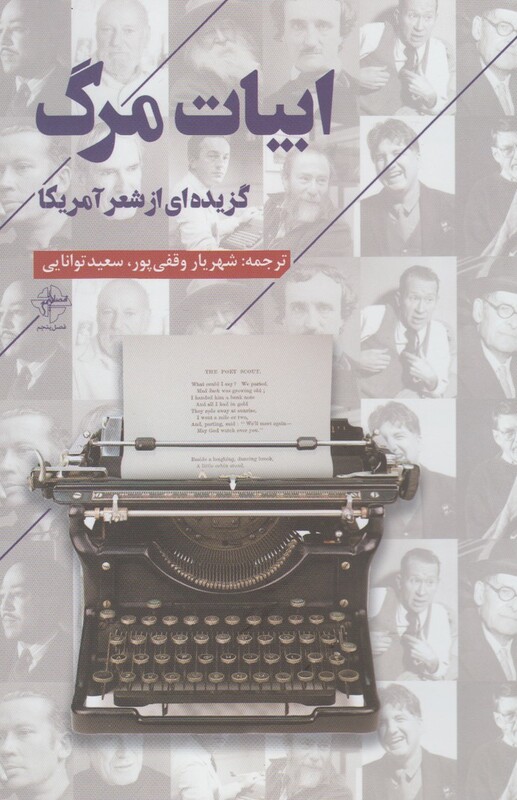 کتاب ابیات مرگ