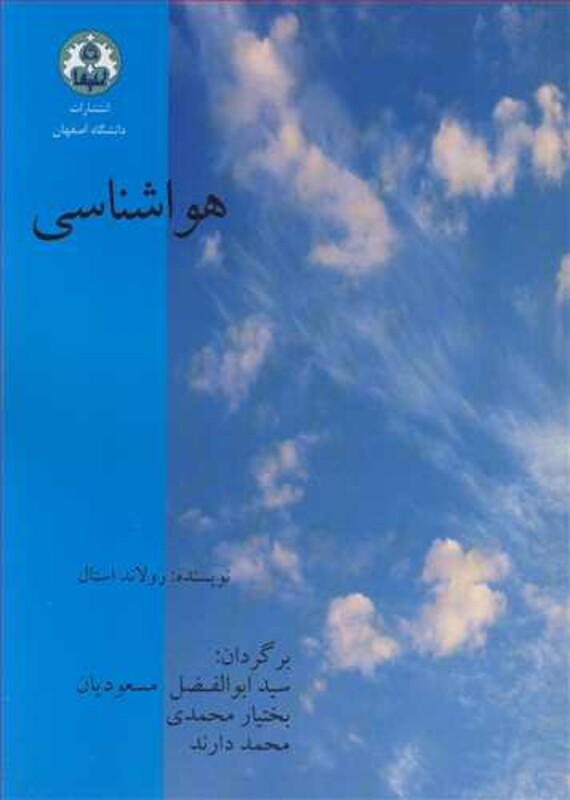 کتاب هواشناسی