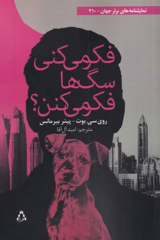 کتاب فکر ‌میکنی ‌سگ‌ها فکر می‌کنن‌