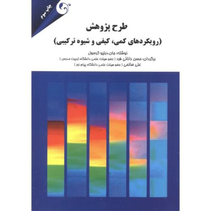 کتاب طرح پژوهش