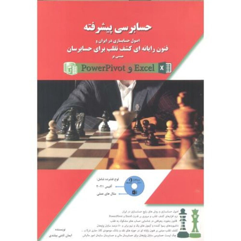 کتاب حسابرسی پیشرفته