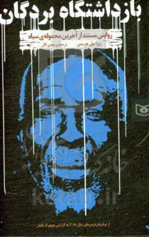 بازداشتگاه بردگان