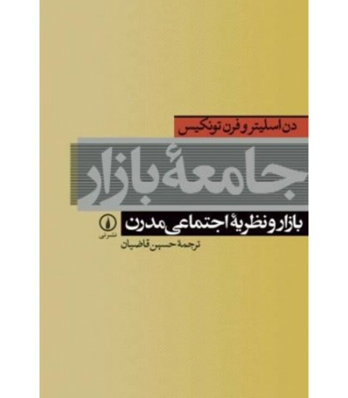 کتاب جامعه بازار