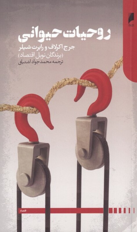 کتاب روحیات حیوانی