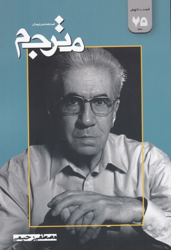 مجله مترجم شماره‌75