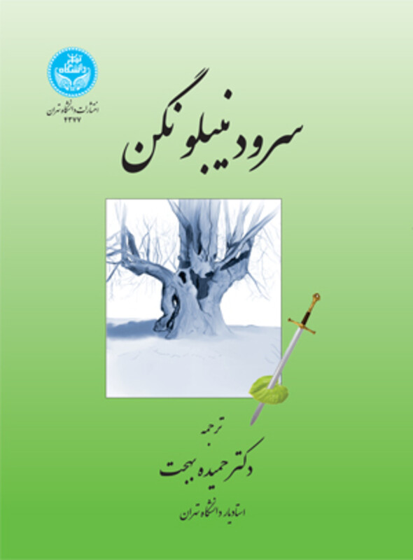 کتاب سرود نیبلونگن