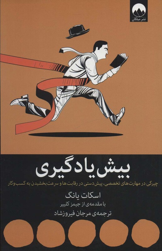 کتاب بیش یادگیری نشر میلکان