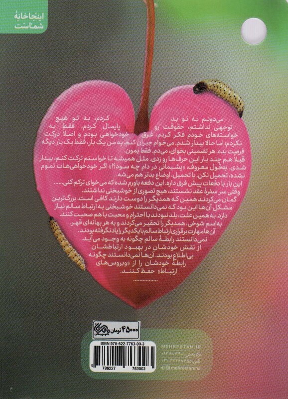 کتاب ویروس های ارتباط