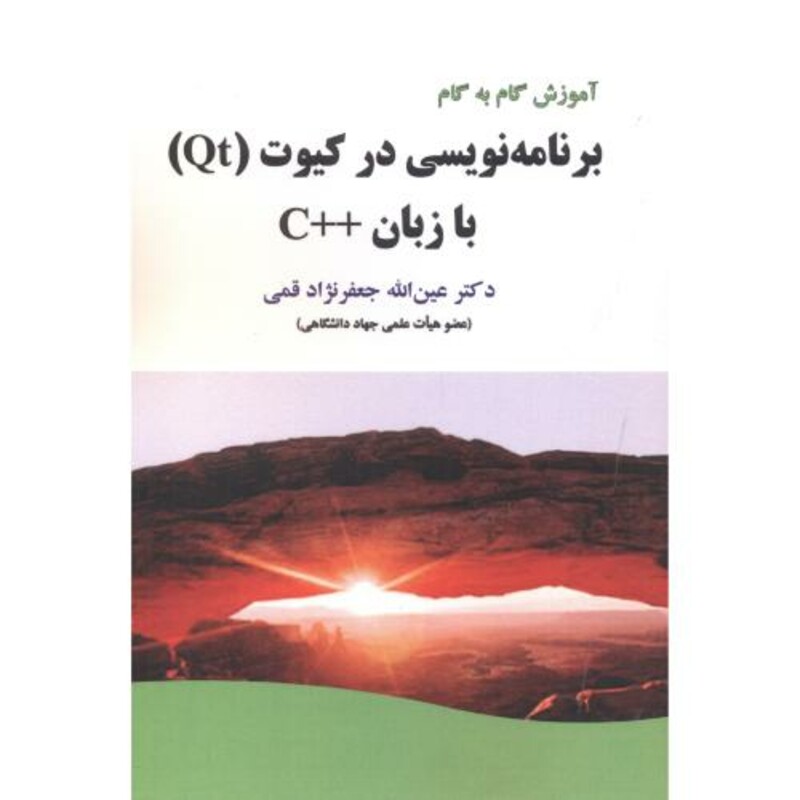 کتاب برنامه نویسی در کیوت