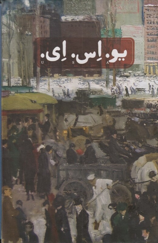 کتاب یو اس ای نشر ثالث