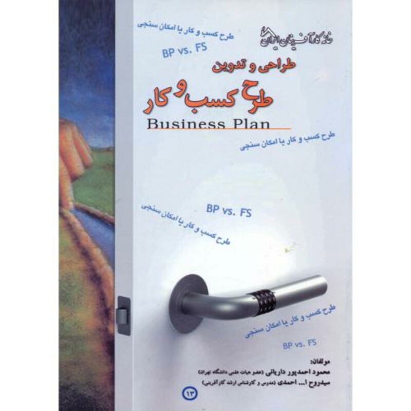 طراحی و تدوین طرح کسب و کار