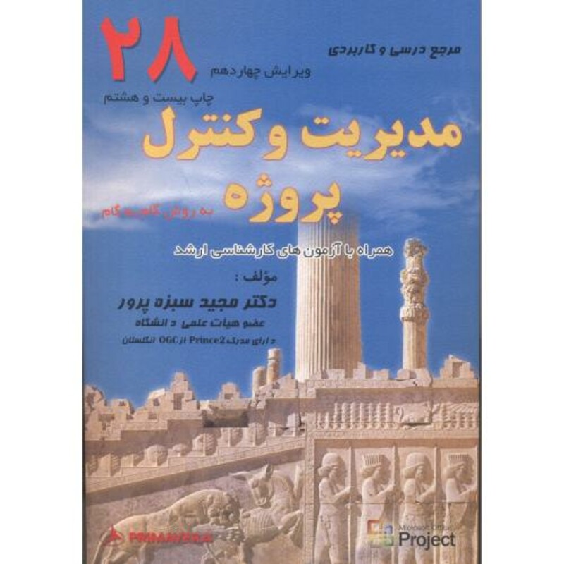 مدیریت و کنترل پروژه نشر مهربان