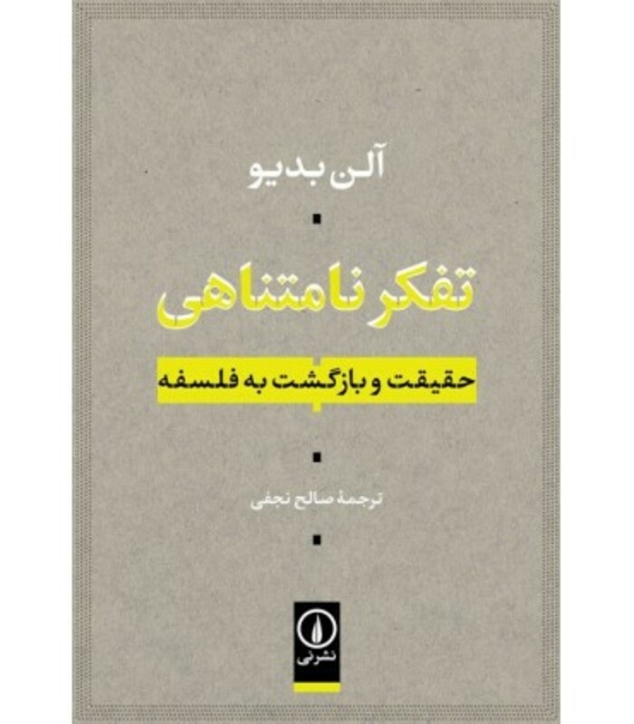 کتاب تفکر نامتناهی