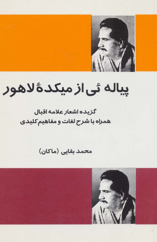 کتاب پیاله ئی از میکده لاهور