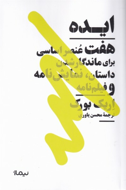 کتاب ایده