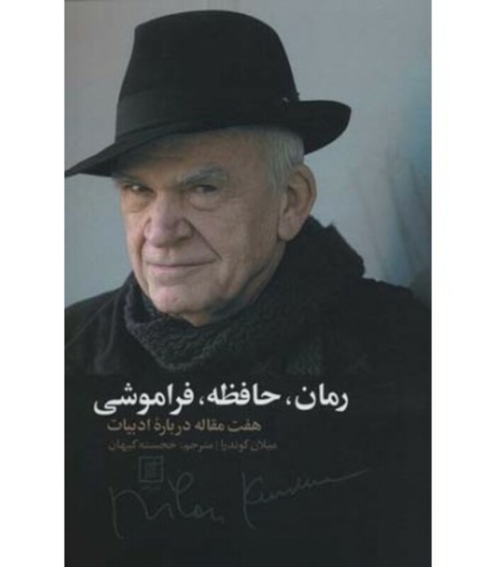 کتاب رمان حافظه فراموشی