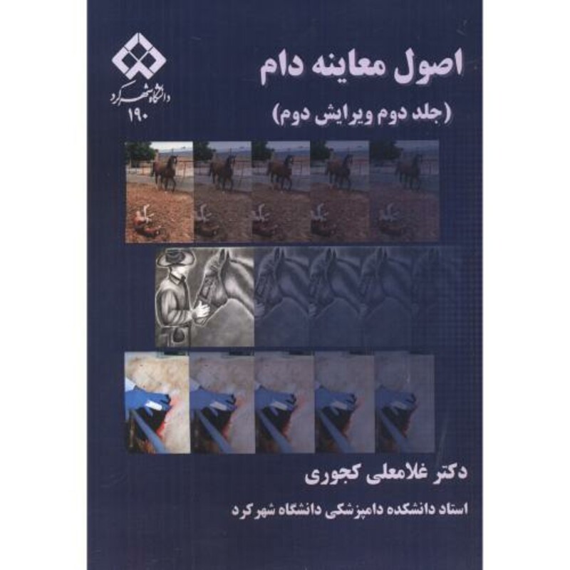 کتاب اصول معاینه دام 2