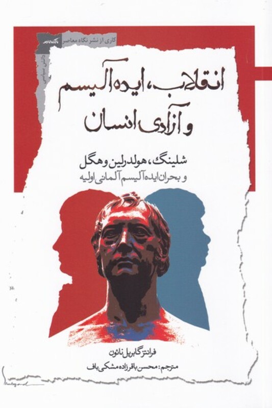 کتاب انقلاب ایده‌آلیسم و آزادی انسان