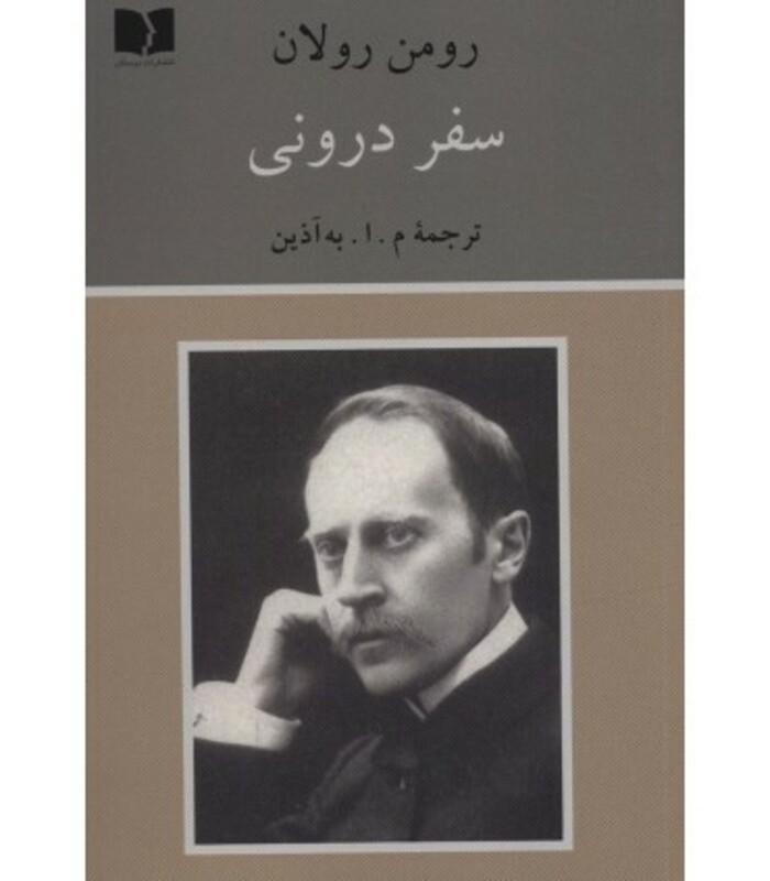 کتاب سفر درونی