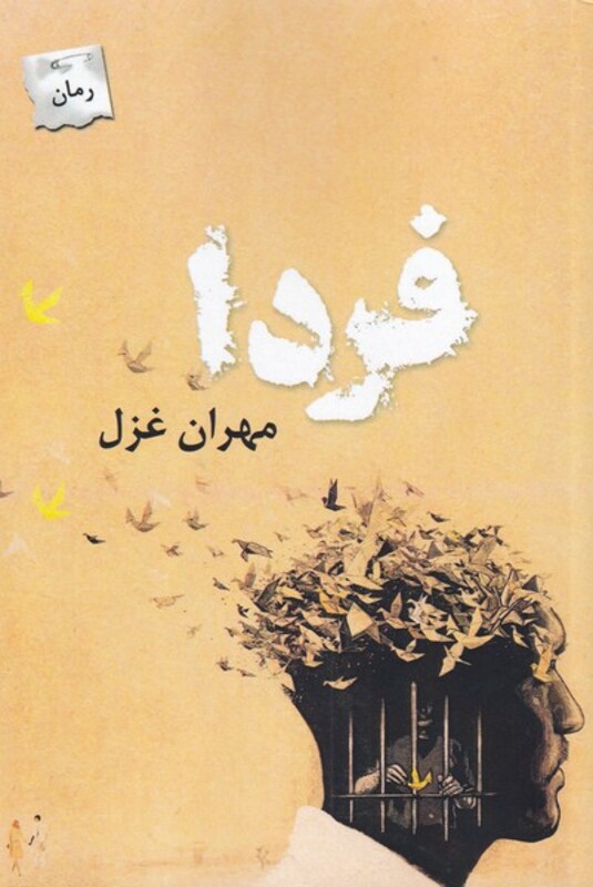 فردا نشر پرسمان