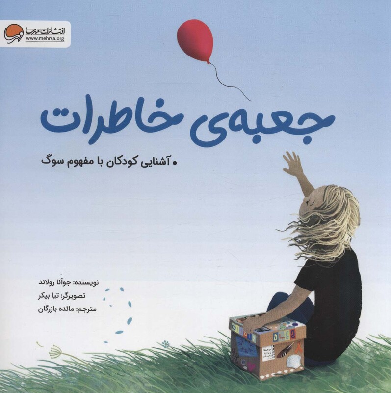 کتاب جعبه خاطرات