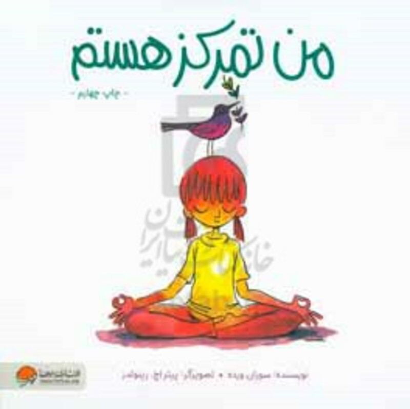 کتاب من تمرکز هستم