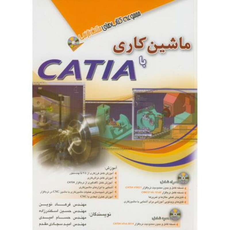 کتاب ماشین کاری با CATIA