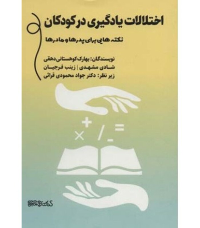 کتاب اختلالات یادگیری در کودکان