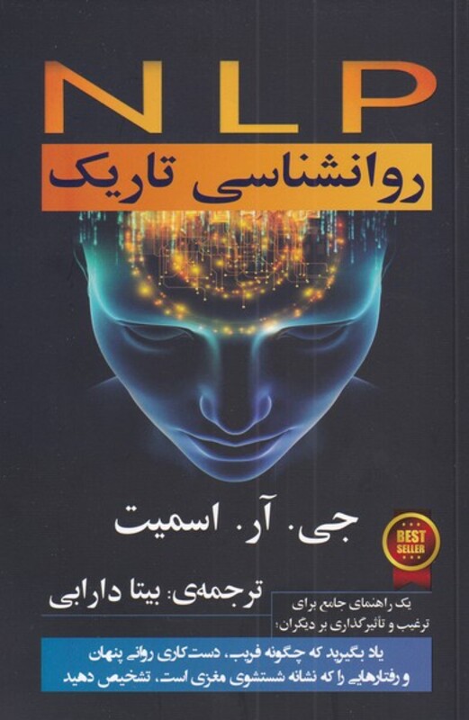کتاب روانشناسی تاریک