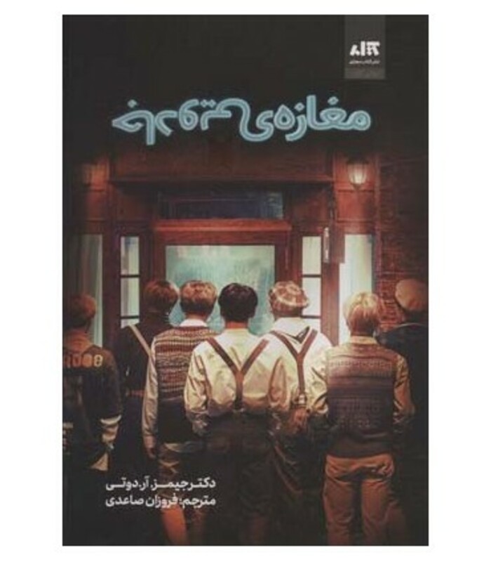 کتاب مغازه جادویی نشر کتاب مجازی