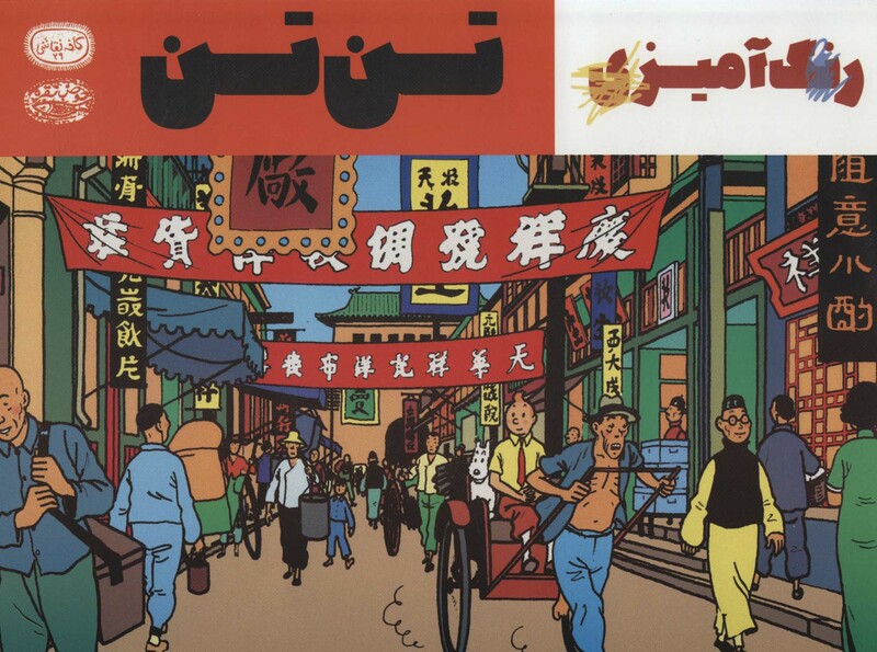 کتاب تن تن کتاب رنگ آمیزی از کافه نقاشی 29