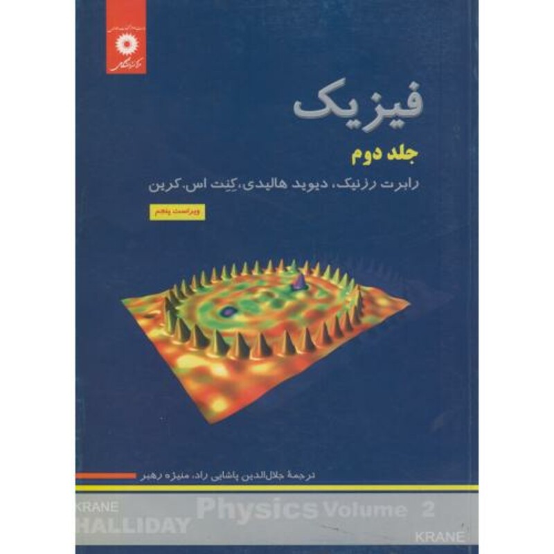 کتاب فیزیک ج2