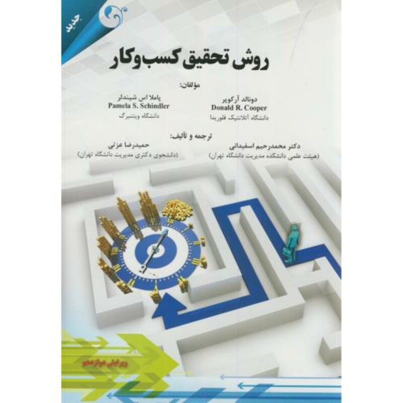 کتاب روش تحقیق کسب و کار