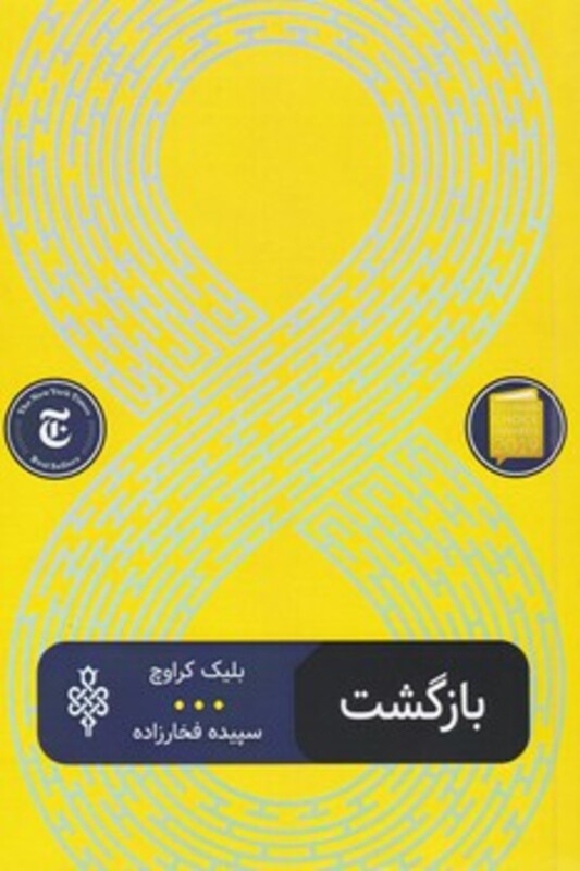 بازگشت نشر جمهوری