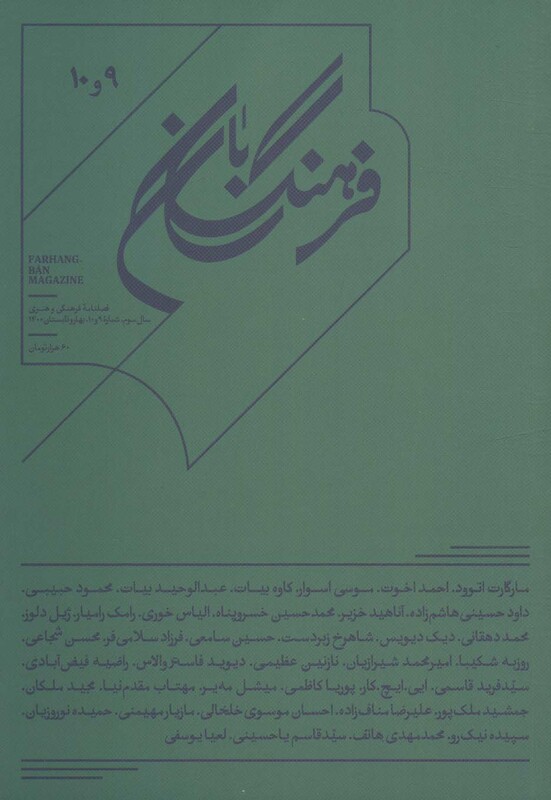 کتاب فرهنگ بان 9و10