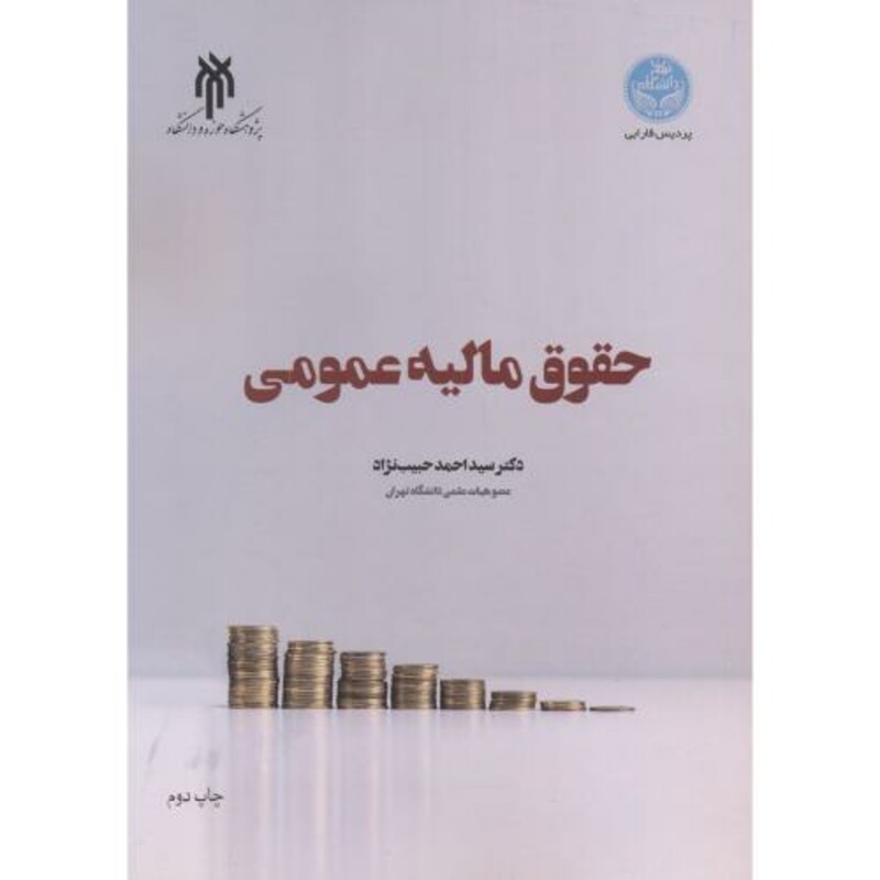 کتاب حقوق مالیه عمومی