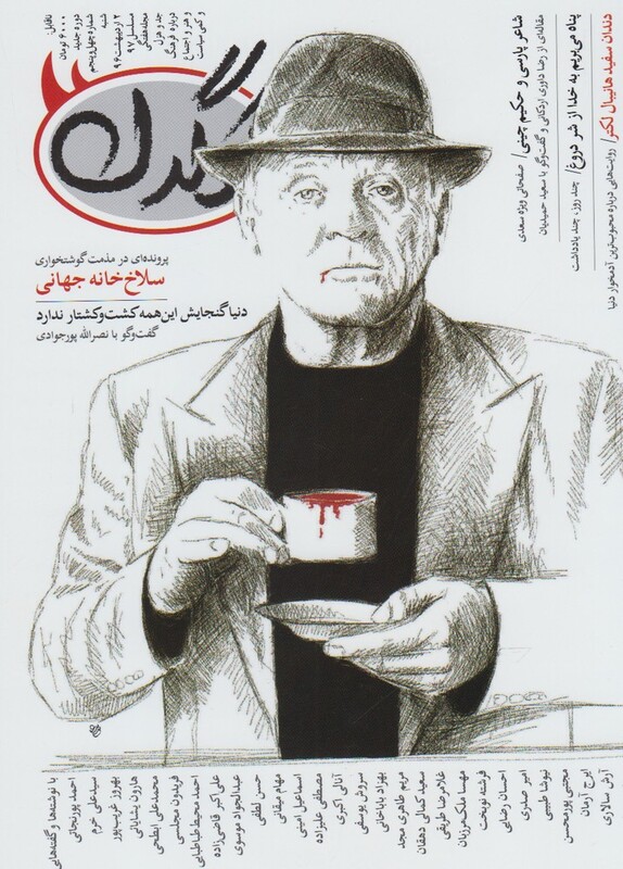 مجله هفتگی کرگدن 45