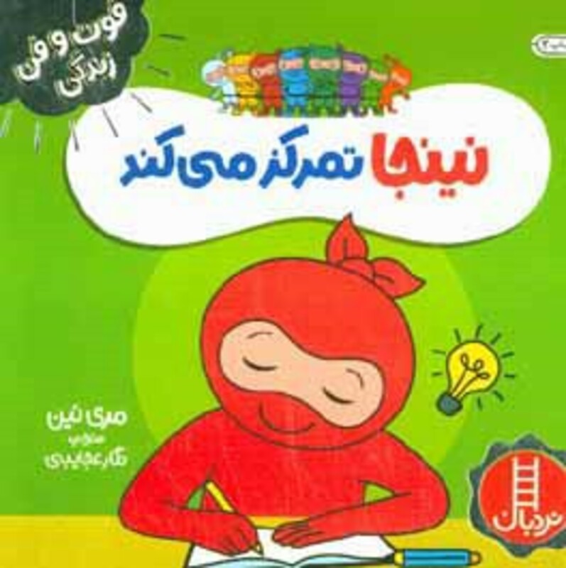 کتاب نینجا تمرکز می کند