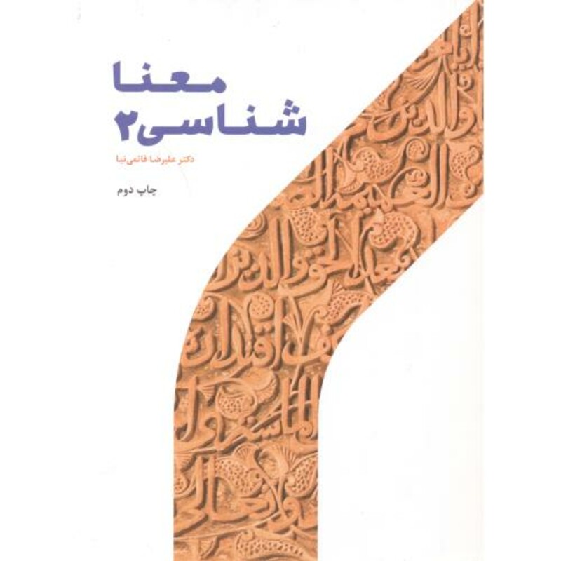 کتاب معناشناسی 2