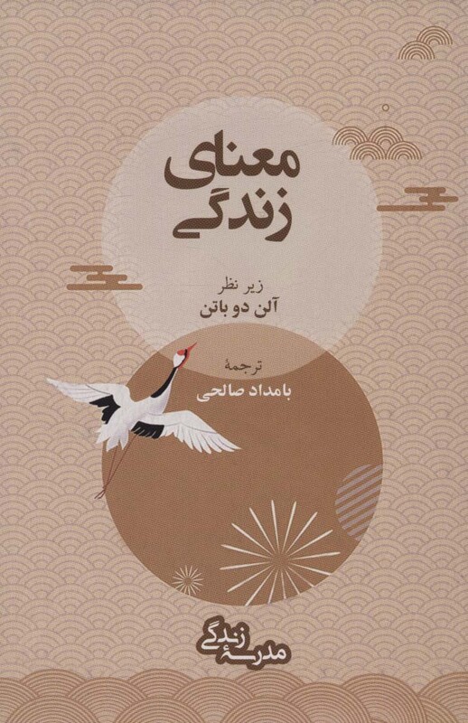 کتاب معنای زندگی نشر رخداد کویر