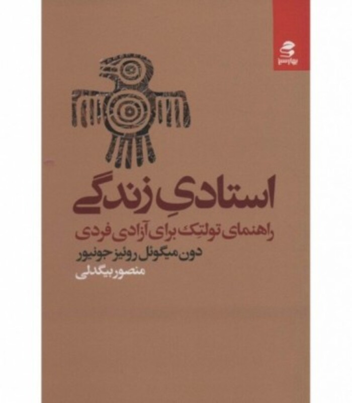 کتاب استادی زندگی