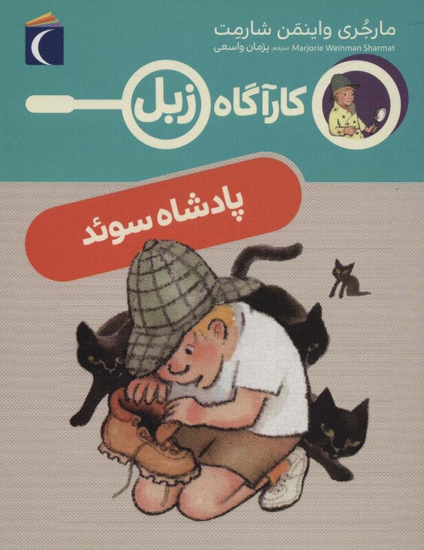 کتاب پادشاه سوئد